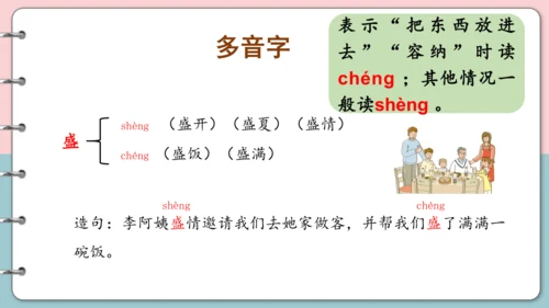 第16课《金色的草地》（第一课时）课件