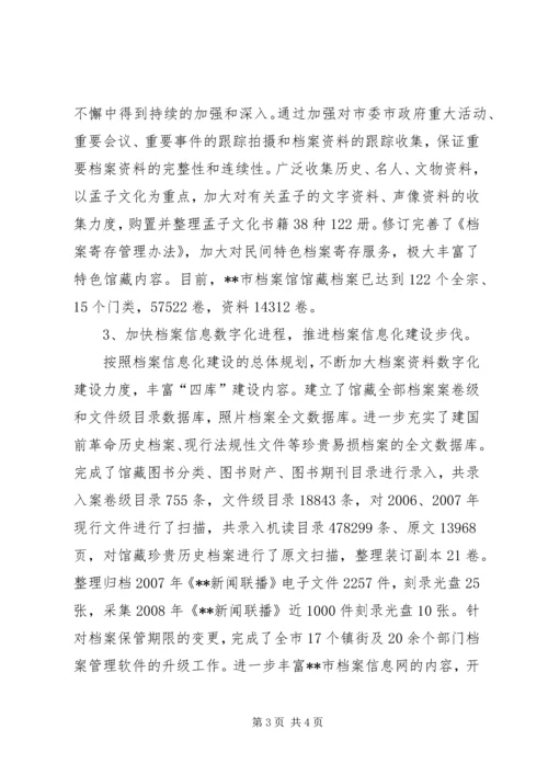 档案局上半年工作总结及下半年工作计划 (4).docx