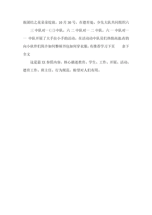 -学年上学期德育工作总结