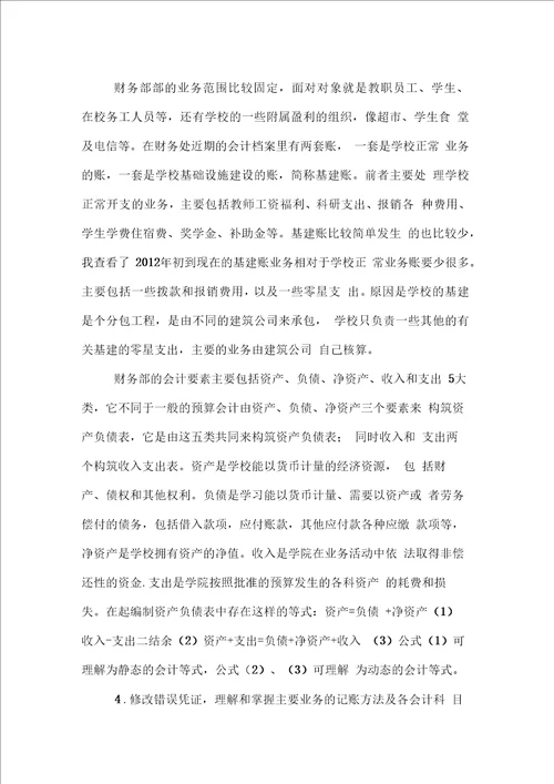 2017年财务会计实习报告