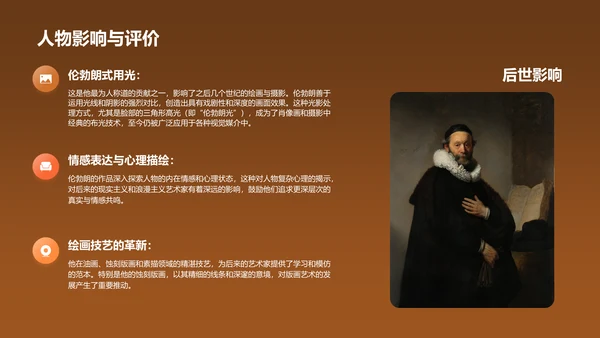 橙色复古风伦勃朗·哈尔曼松·凡·莱因——荷兰最伟大的画家PPT模板