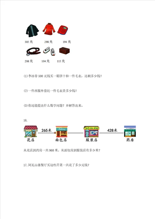 小学三年级数学应用题大全带答案ab卷