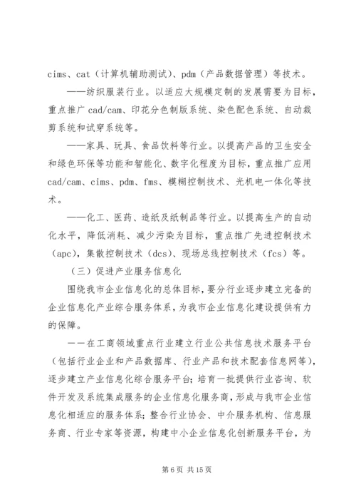 企业信息化建设意见.docx