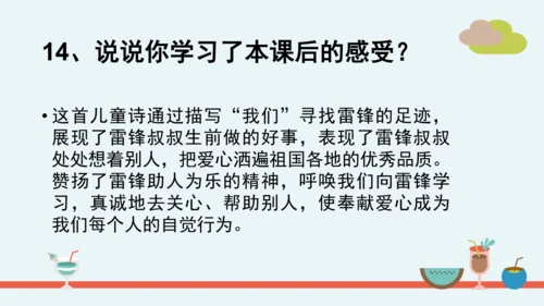 统编版二年级语文下册第二单元分课重难点复习课件