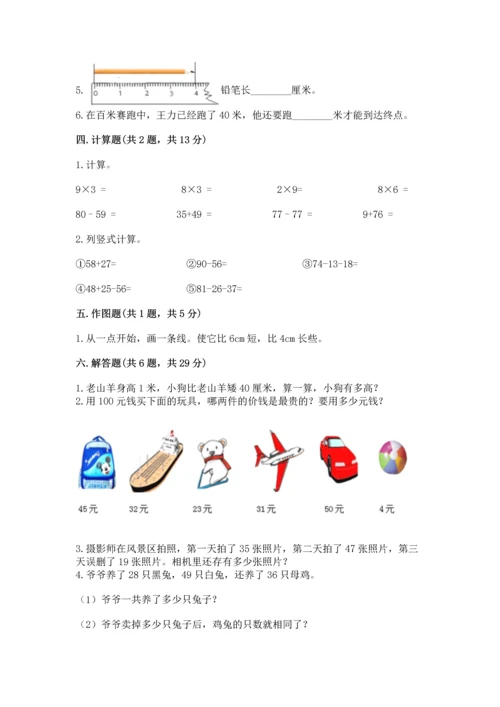 人教版二年级上册数学期末测试卷（黄金题型）word版.docx