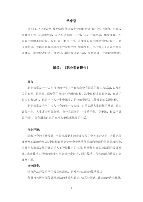 11页5100字数据科学与大数据技术专业职业生涯规划.docx