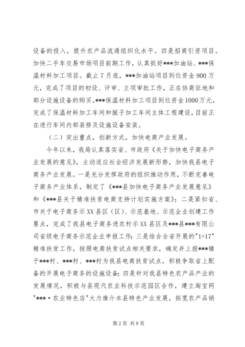 商务局上半年商务工作汇报.docx