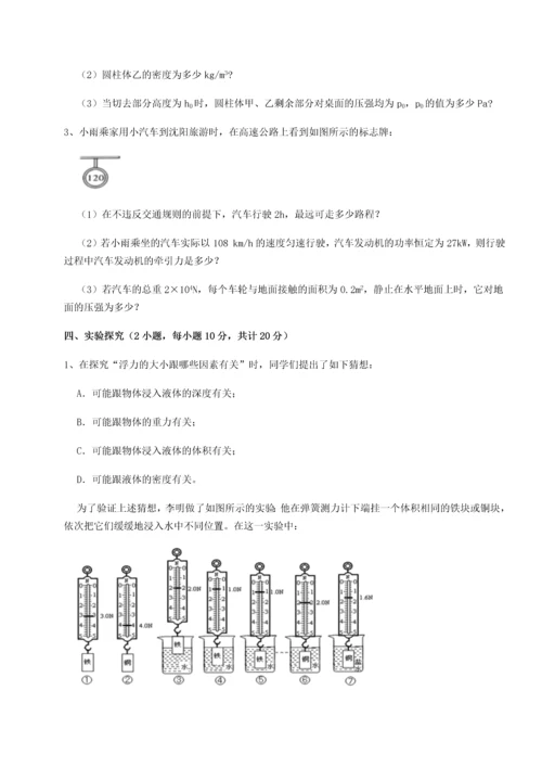 第二次月考滚动检测卷-重庆市江津田家炳中学物理八年级下册期末考试综合测评试卷（含答案详解）.docx