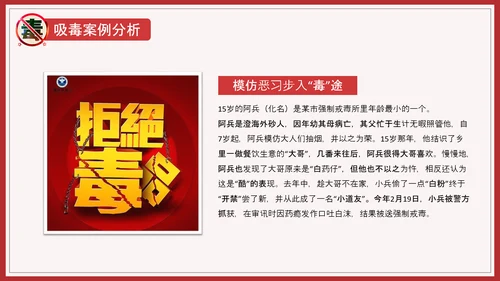 远离犯罪青少年禁毒宣言教育PPT课件