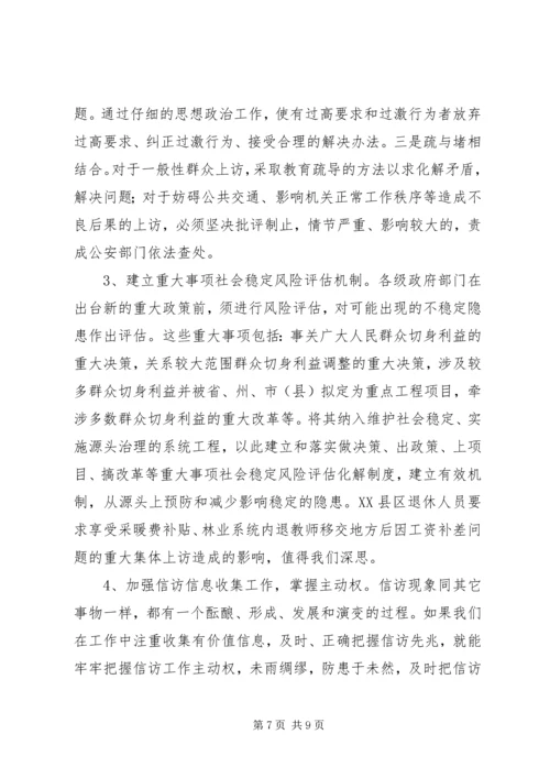 信访难点问题的几点思考.docx