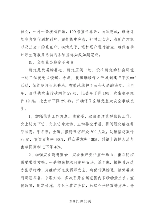 乡镇年度政府上半年工作报告.docx