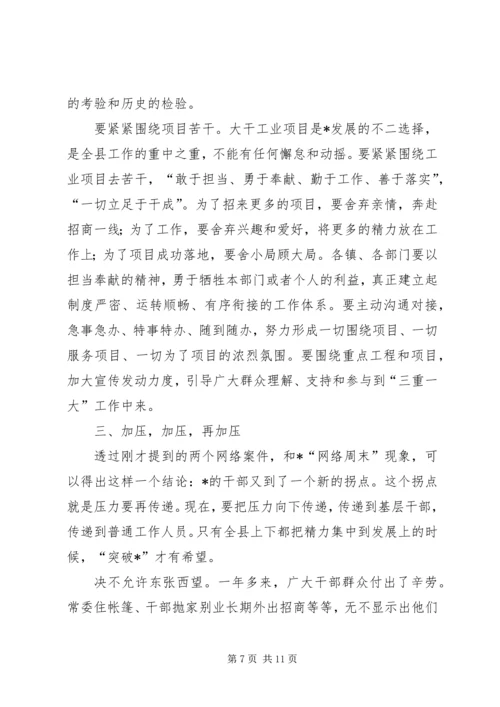 县委权力公开透明运行工作会的讲话.docx