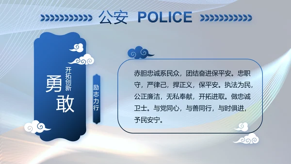 蓝色大气公安警察年终工作总结PPT