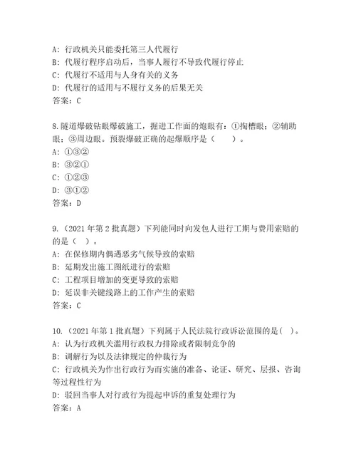 2023年最新二级建造师考试最新题库精品（夺冠）