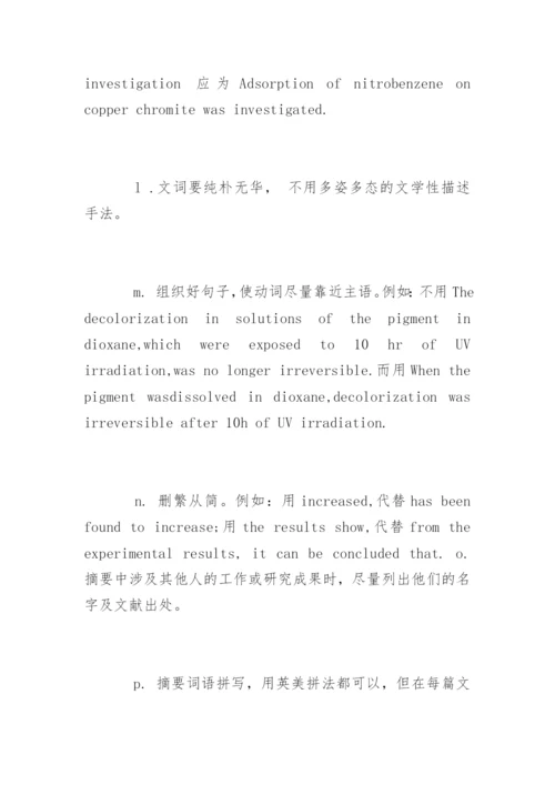 期刊论文摘要怎么写.docx