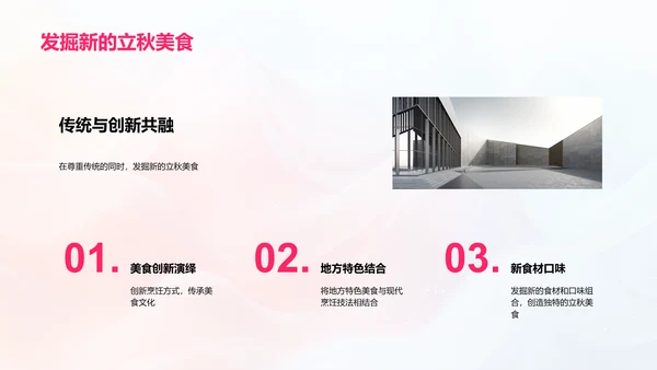 立秋节气美食解读PPT模板