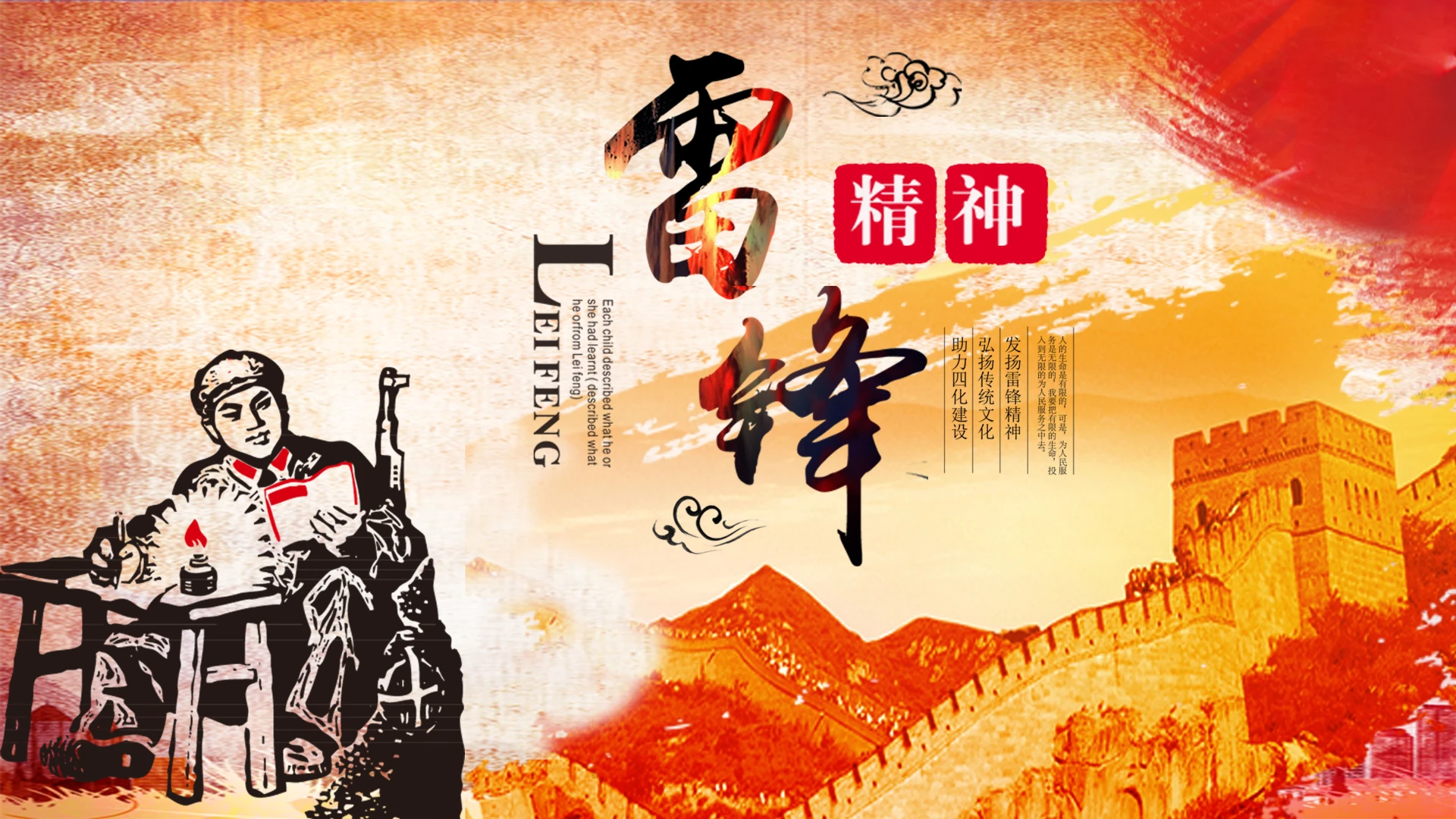 复古红色学习雷锋精神主题班会模板