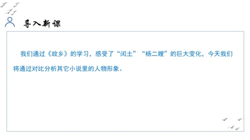 【教学评一体化】第四单元 走进小说世界，倾听少年成长 整体教学课件-【大单元教学】统编版语文九年级上