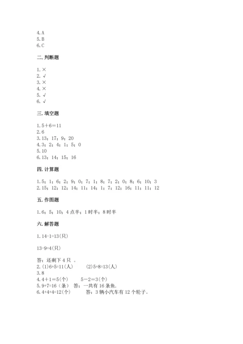 2022小学一年级上册数学期末测试卷及答案【典优】.docx