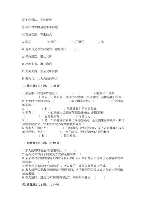 道德与法治五年级下册第1单元我们是一家人测试卷含答案（b卷）.docx