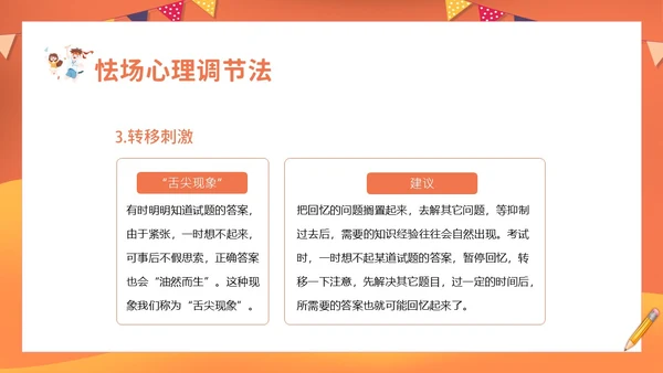 考试心理辅导心态调整主题班会PPT课件