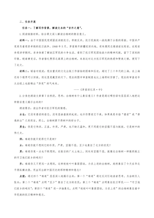 【教学评一体化】第四单元 整体教学设计-【大单元教学】统编语文八年级上册名师备课系列