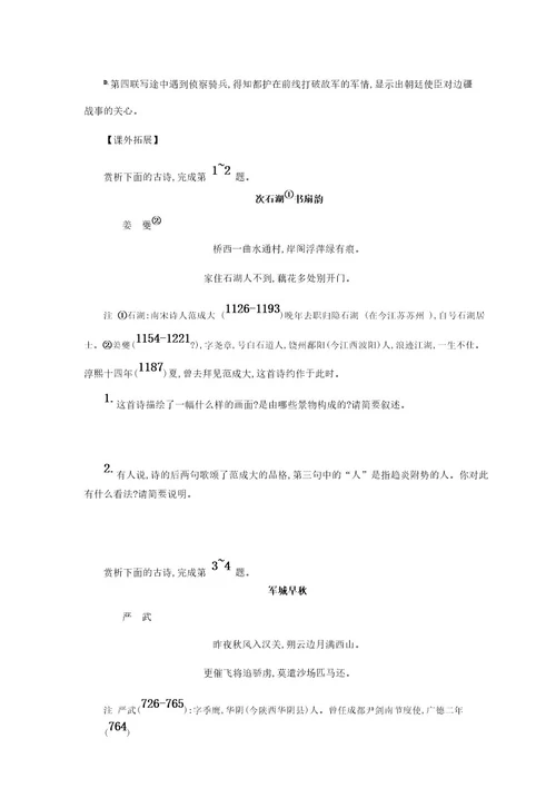 2023年初中语文八年级上册配套导学案12唐诗五首