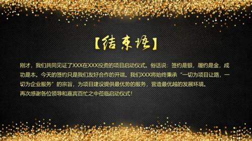 项目启动仪式开幕式通用PPT模板