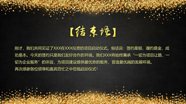 项目启动仪式开幕式通用PPT模板