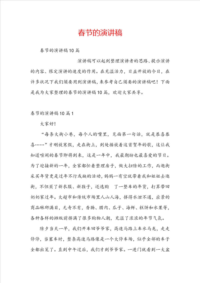 春节的演讲稿