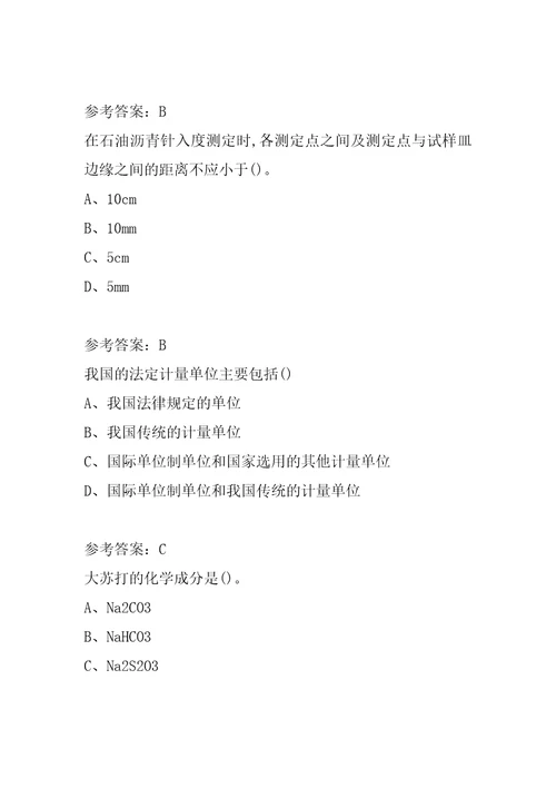 21年化学工业职业技能鉴定模拟试题7卷