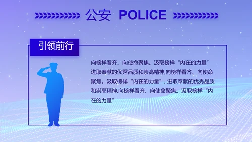 蓝色科技感公安信息化建设年年终总结PPT模板