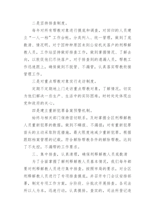 安置帮教工作总结.docx