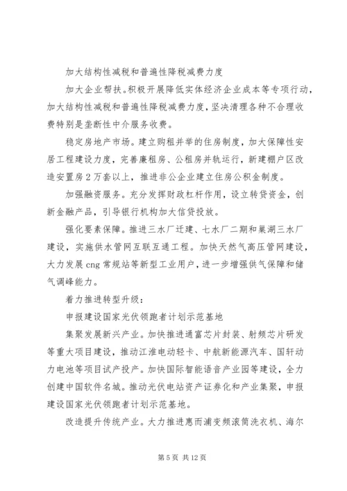 合肥政府工作报告.docx