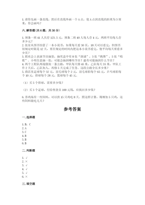 苏教版四年级上册数学期末测试卷附参考答案（实用）.docx