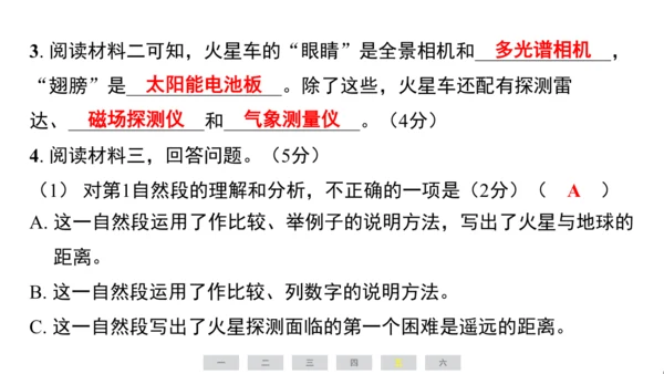 统编版语文六年级上册（江苏专用）第三单元素养测评卷课件