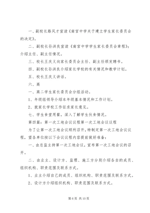 第一次党支部会议议程.docx