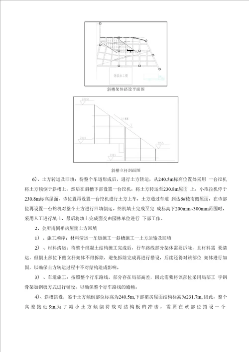 中建标准：展示区屋面填土技术交底