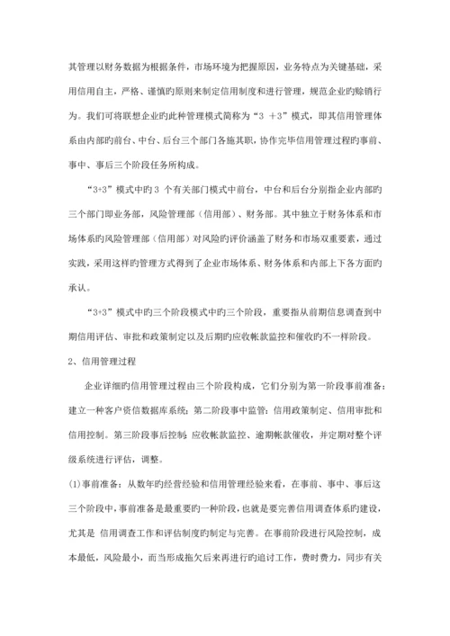 企业风险信用管理体系以联想集团为例.docx