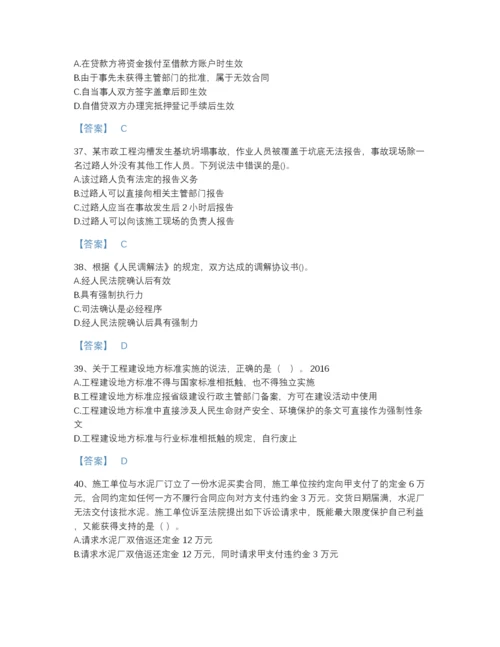 2022年四川省一级建造师之一建工程法规高分模拟题库带答案下载.docx
