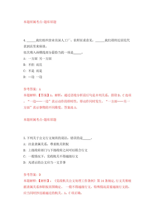 浙江宁波象山县事业单位招考聘用工作人员43人模拟试卷附答案解析2