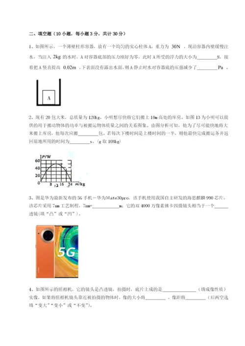 小卷练透重庆市北山中学物理八年级下册期末考试专题练习B卷（解析版）.docx