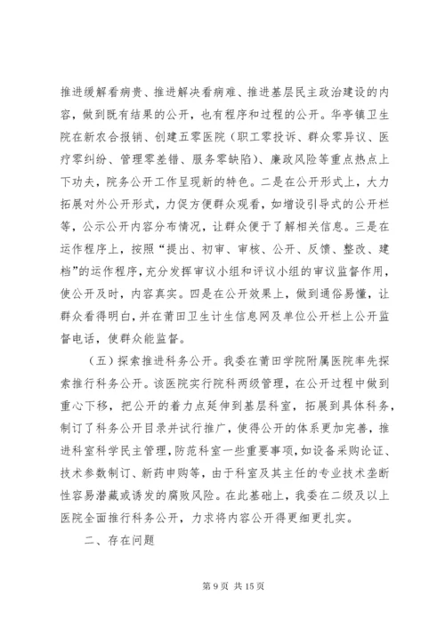 医院院务公开工作总结.docx