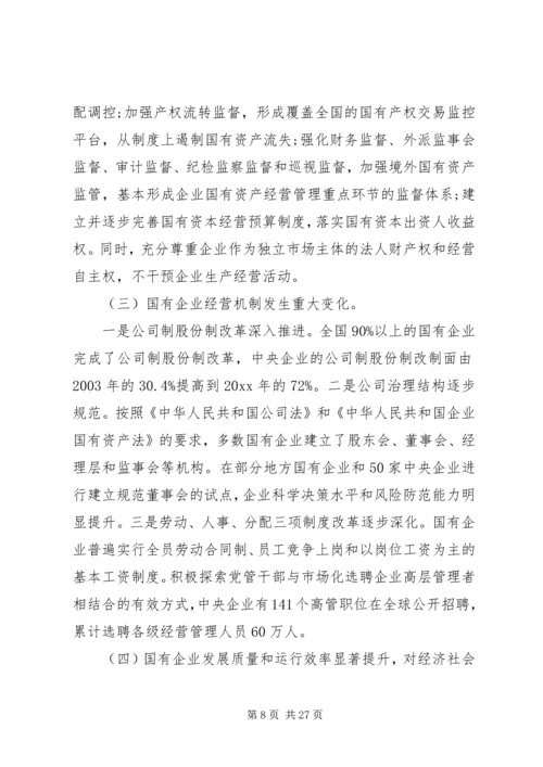 国有企业工作报告.docx