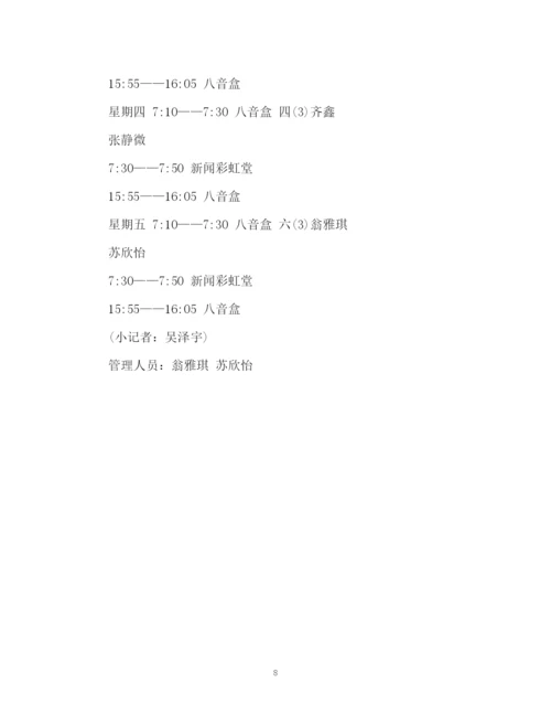精编之校园广播工作计划书2.docx