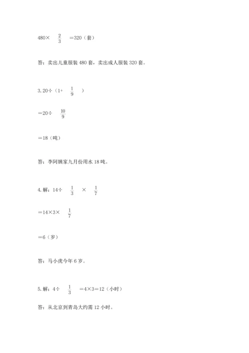 苏教版六年级上册数学第三单元 分数除法 测试卷精品（易错题）.docx
