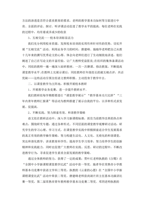 语文教研组下学期工作总结5篇.docx