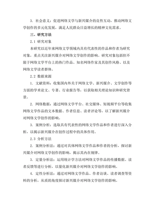 网络文学的崛起：新兴媒介对创作的影响