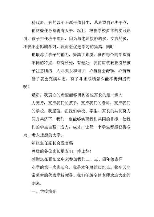 年级主任家长会发言稿(篇二)