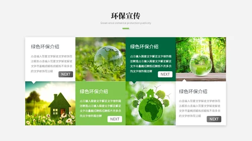 简约风绿色环保生态环保宣传培训ppt模板